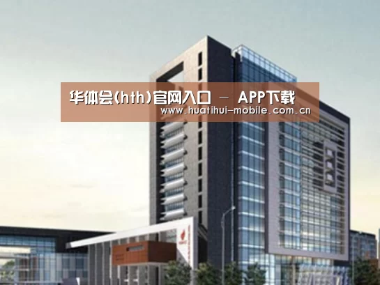 华体会官网案例展示四