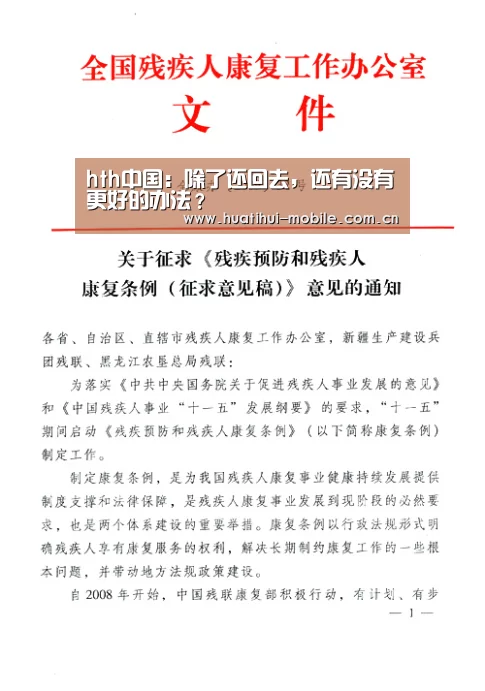 hth中国