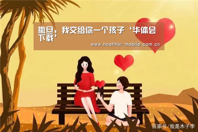 华体会APP下载