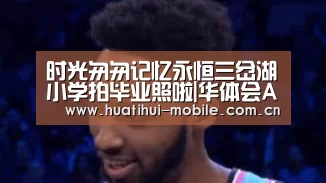 华体会APP下载