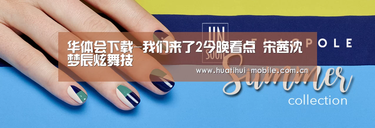 华体会APP下载