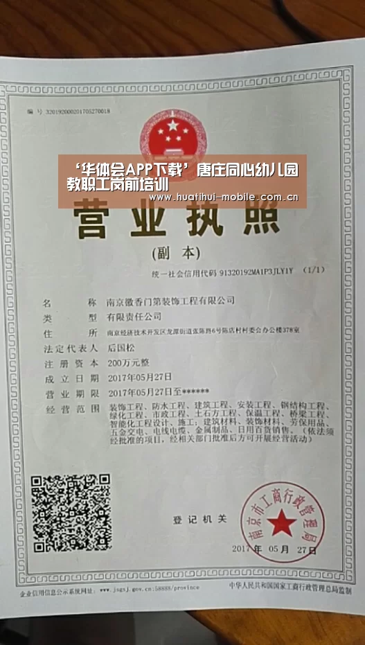 ‘华体会APP下载’唐庄同心幼儿园教职工岗前培训(图1) 华体会APP下载