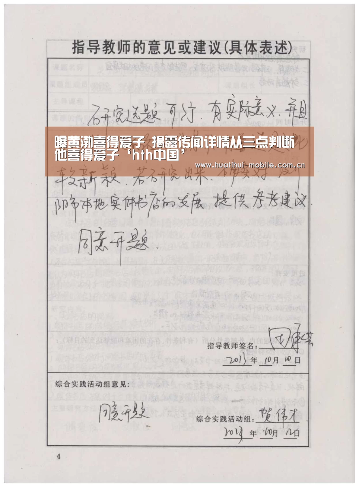 曝黄渤喜得爱子 揭露传闻详情从三点判断他喜得爱子‘hth中国’(图2) 华体会下载