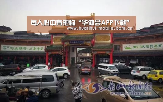 每人心中有把称“华体会APP下载”(图1) 华体会官网