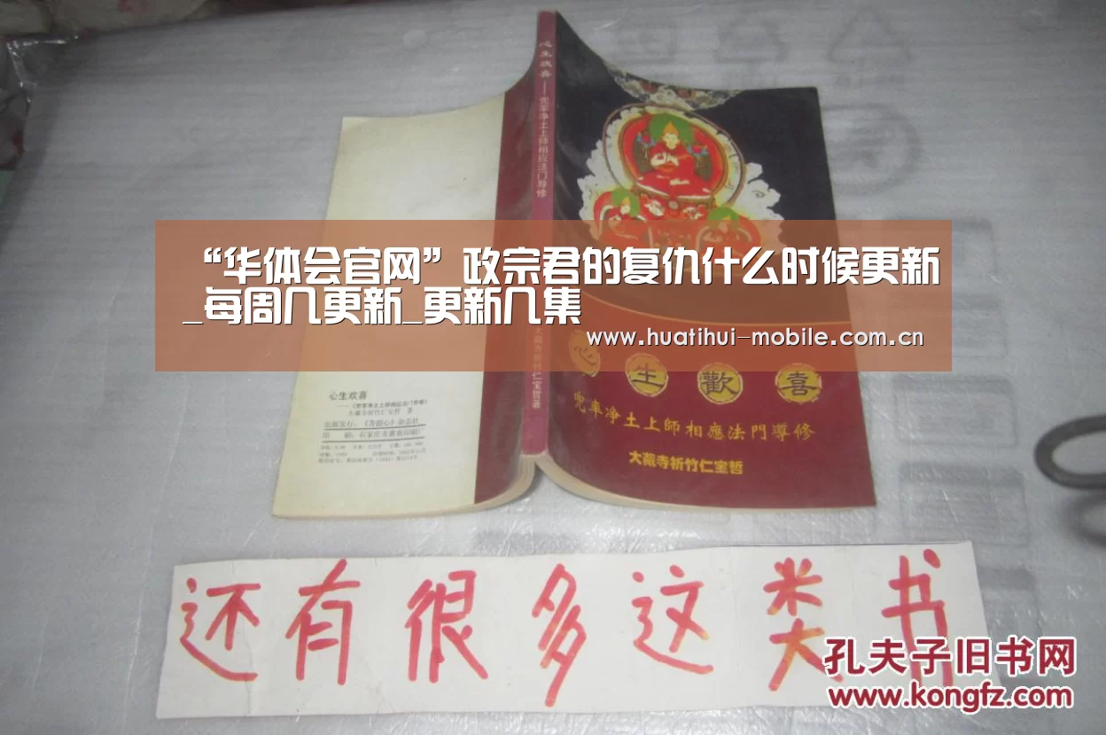 “华体会官网”政宗君的复仇什么时候更新_每周几更新_更新几集(图2) hth中国