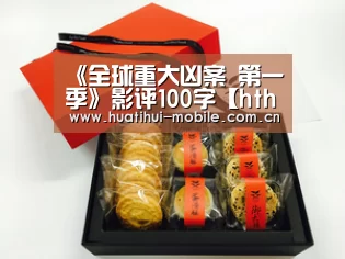 《全球重大凶案 第一季》影评100字【hth中国】(图4) hth中国