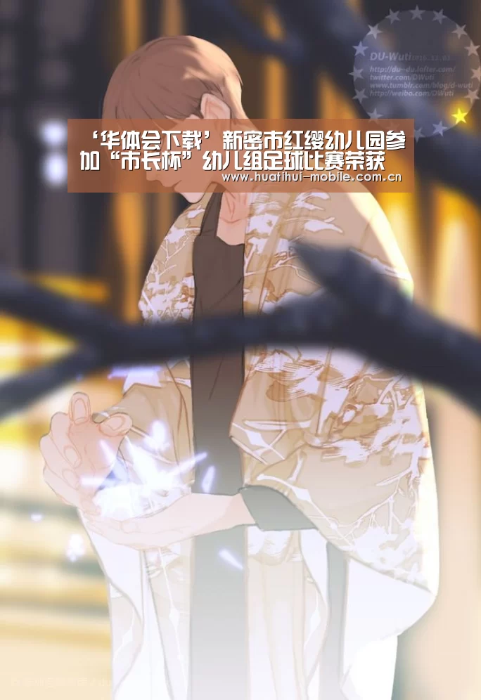 ‘华体会下载’新密市红缨幼儿园参加“市长杯”幼儿组足球比赛荣获佳绩(图2) hth中国