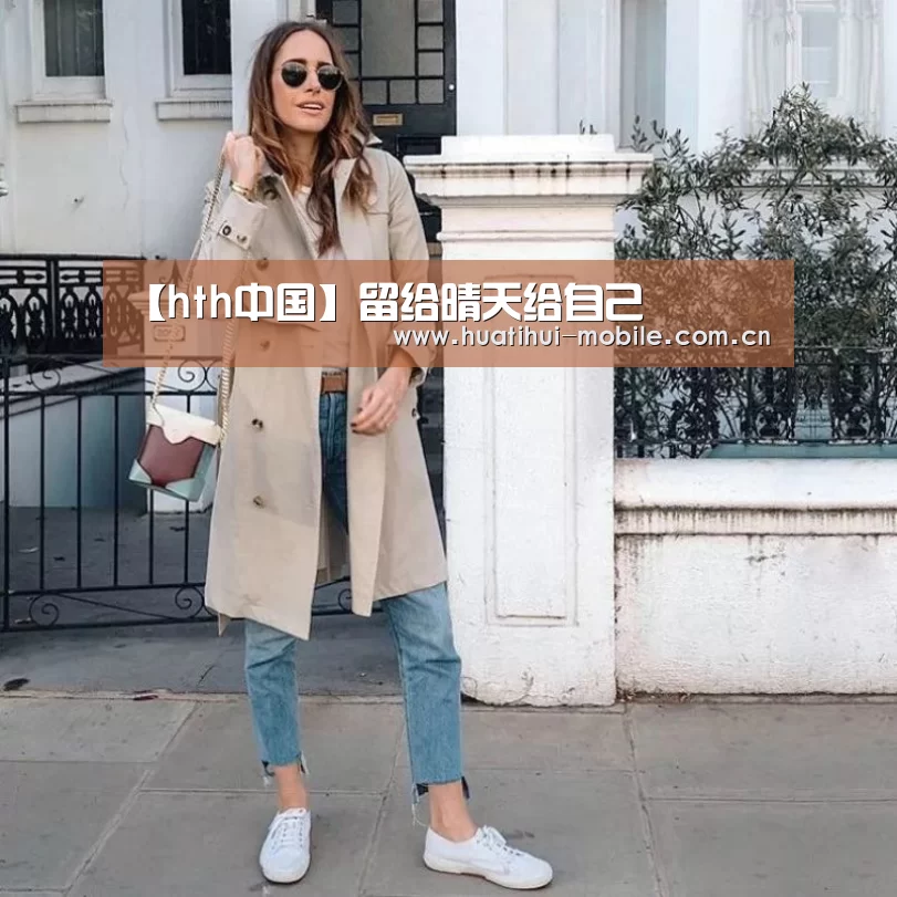 【hth中国】留给晴天给自己(图1) 华体会官网
