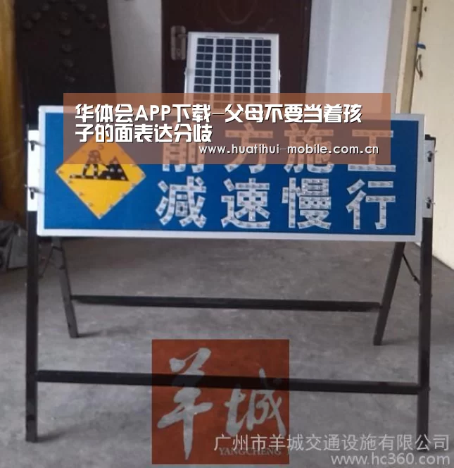 华体会APP下载-父母不要当着孩子的面表达分歧(图1) hth中国
